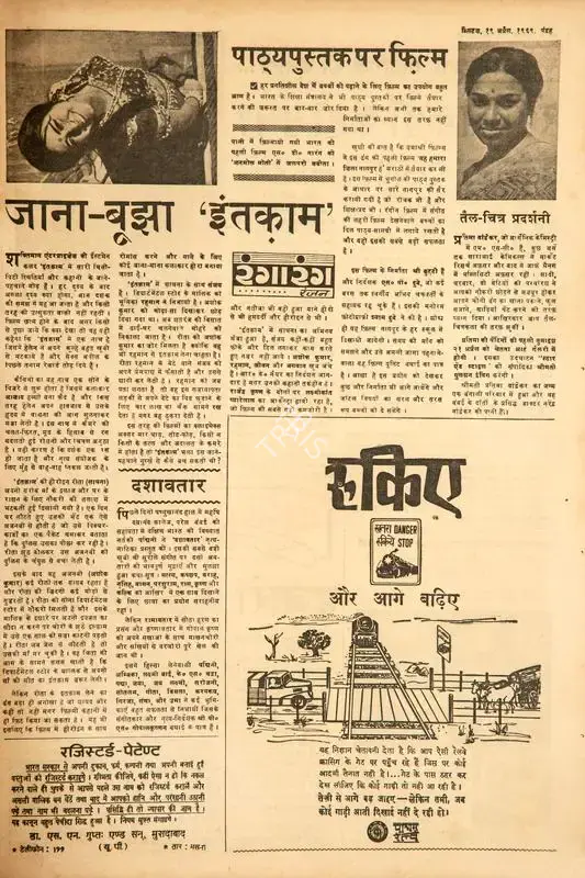 Ranjan (Columnist). Jana-Bujha 'Inteqam'. In Blitz - Hindi Sanskaran. p. 15. Bombay: R.K. Karanjia, 19 April 1969 | Film Review | CinemaEducation | 00144516