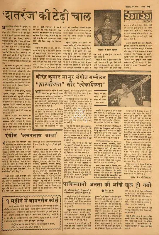 Ranjan (Columnist). Rangeen 'Amarnath Yatra'. In Blitz - Hindi Sanskaran. p. 15. Bombay: R.K. Karanjia, 22 March 1969 | Film Review | CinemaEducation | 00144509