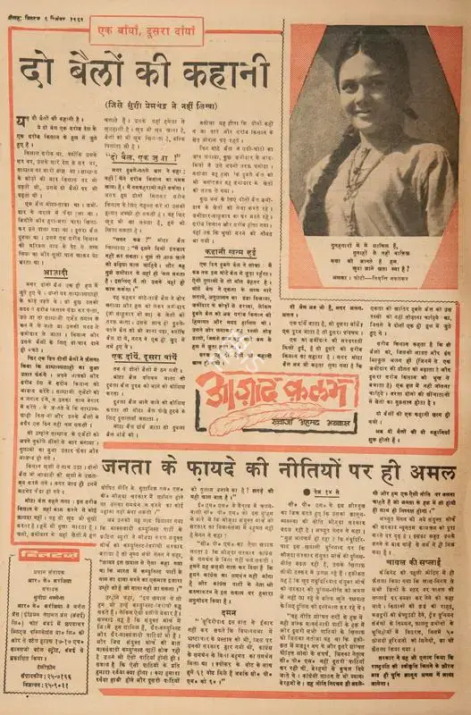 Abbas, Khwaja Ahmad (Columnist). Do Bailon Ki Kahani. In Blitz - Hindi Sanskaran. p. 16. Bombay: R.K. Karanjia, 06 December 1969 | Essay | CinemaEducation | 00465140