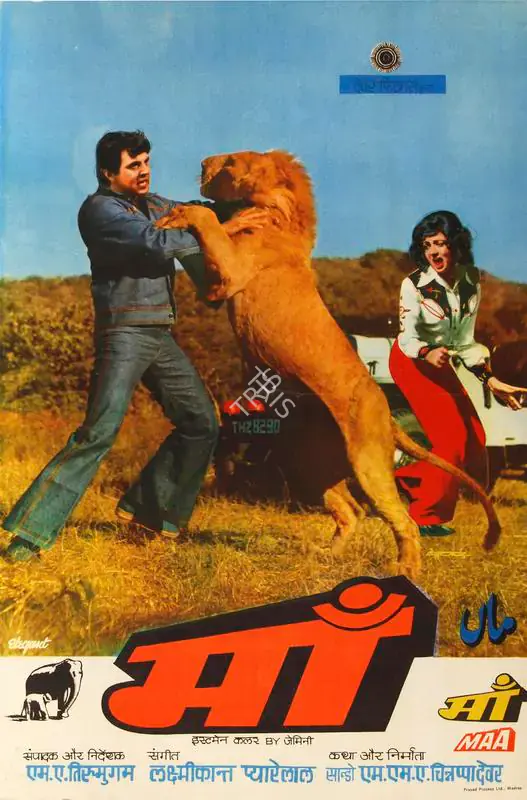 Elegant (Designer), Maa, 1976 | Half Sheet Poster | CinemaEducation | 00764249