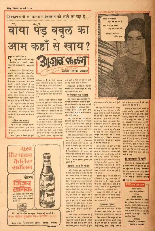 Abbas, Khwaja Ahmad (Columnist). Boya Ped Babul Ka Aam Kahan Se Khaye ?. In Blitz - Hindi Sanskaran. p. 16. Bombay: R.K. Karanjia, 22 March 1969 | Essay | CinemaEducation | 00465104