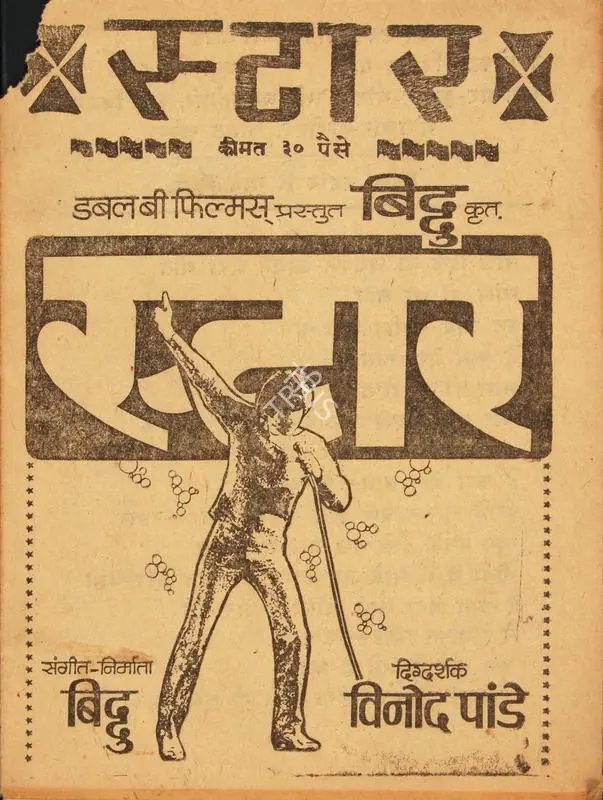 Biddu (Producer), Star, 1982 | Cyclostyled Lyrics Leaflet | CinemaEducation | 00517379