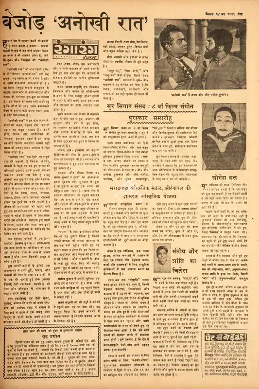 Sur Singar Sansad: 8Th Film Sangeet Puraskar Samaroh. In Blitz - Hindi Sanskaran. p. 15. Bombay: R.K. Karanjia, 28 June 1969 | Film Review | CinemaEducation | 00144532