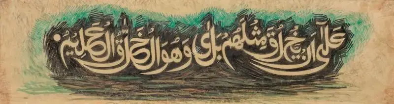 Sadequain (Artist). Untitled, c. late 1970s-early 1980s | Graphic Art