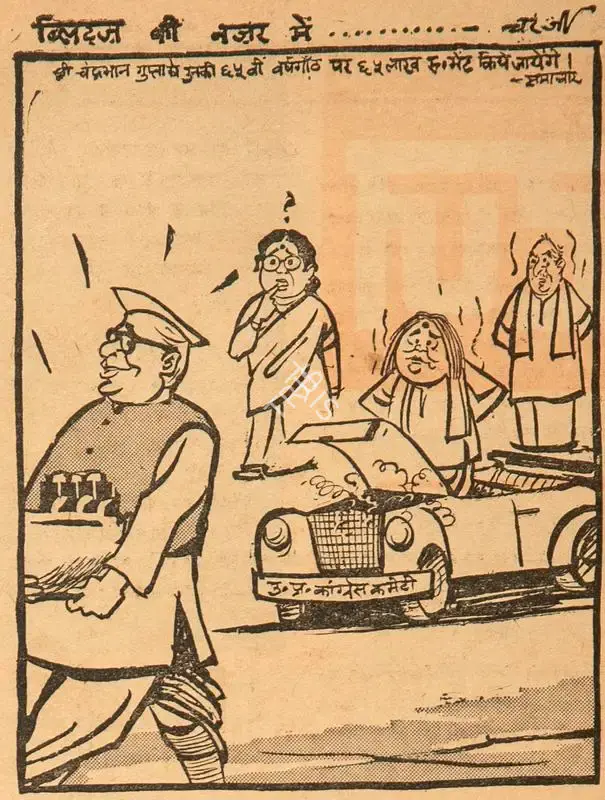 Chatterjee, Basu (Cartoonist). Shri Chandrabhan Gupta Ko Unki 65th Varshganth Par 65 Lakh Rupaye Bhent Kiye Jayenge !, 1966 | Cartoons