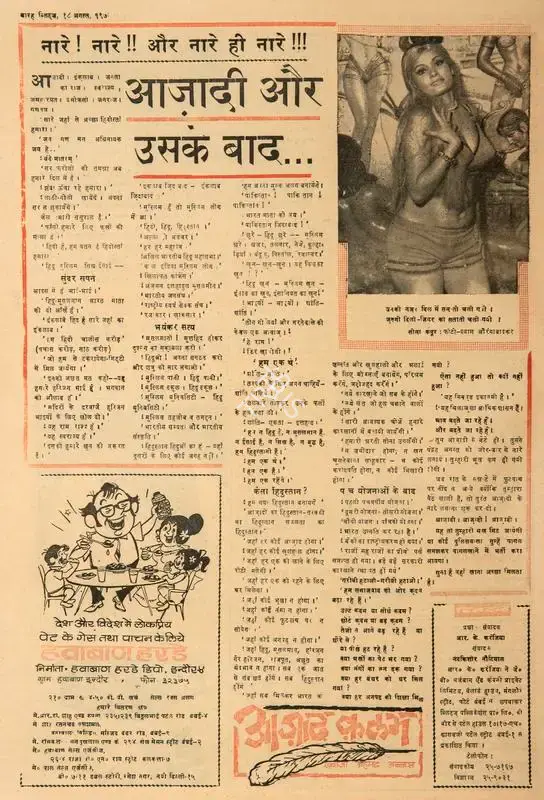 Abbas, Khwaja Ahmad (Columnist). Azadi Aur Uske Baad…. In Blitz - India's Greatest Weekly. p. 12. Bombay: R.K. Karanjia, 18 August 1973 | Essay | CinemaEducation | 00465321