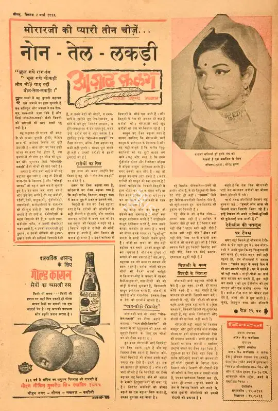 Abbas, Khwaja Ahmad (Columnist). Non - Tel - Lakdi. In Blitz - Hindi Sanskaran. p. 16. Bombay: R.K. Karanjia, 08 March 1969 | Essay | CinemaEducation | 00465102