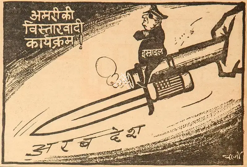 Chatterjee, Basu (Cartoonist). Americi Vistarwadi Karyakram !, 1967 | Cartoons
