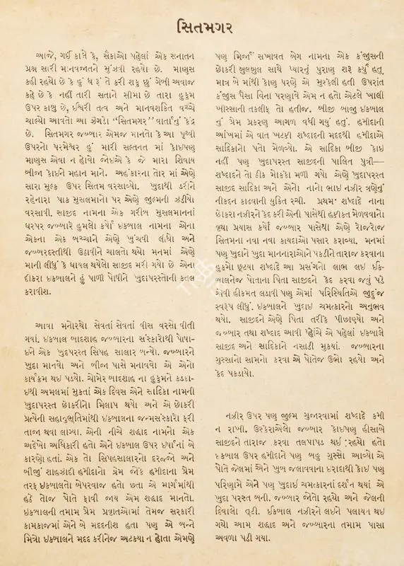 Desai, Jayant (Director), Sitamgar, 1934 | Song-Synopsis Booklet | CinemaEducation | 00780523
