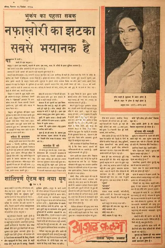Abbas, Khwaja Ahmad (Columnist). Nafakhori Ka Jhatka Sabse Bhyanak Hai. In Blitz - Hindi Sanskaran. p. 16. Bombay: R.K. Karanjia, 16 December 1967 | Essay | CinemaEducation | 00465089