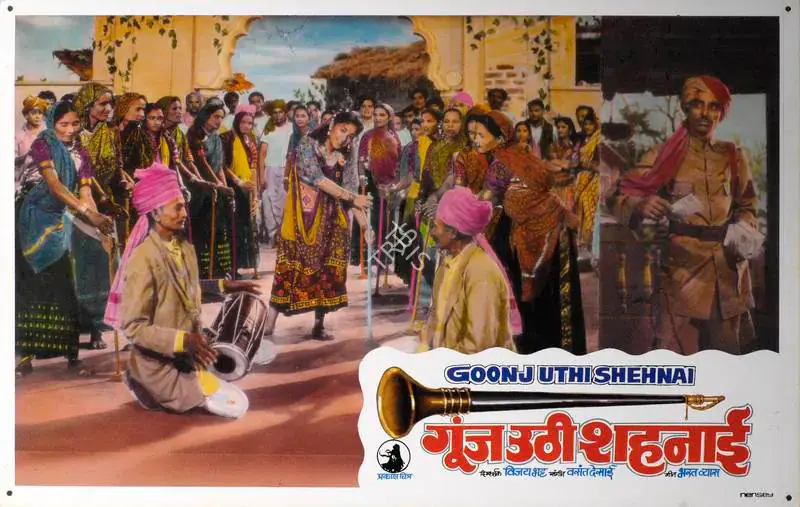 Bhatt, Shanker (Producer), Goonj Uthi Shehnai, 1959 | Lobby Card | CinemaEducation | 00784472