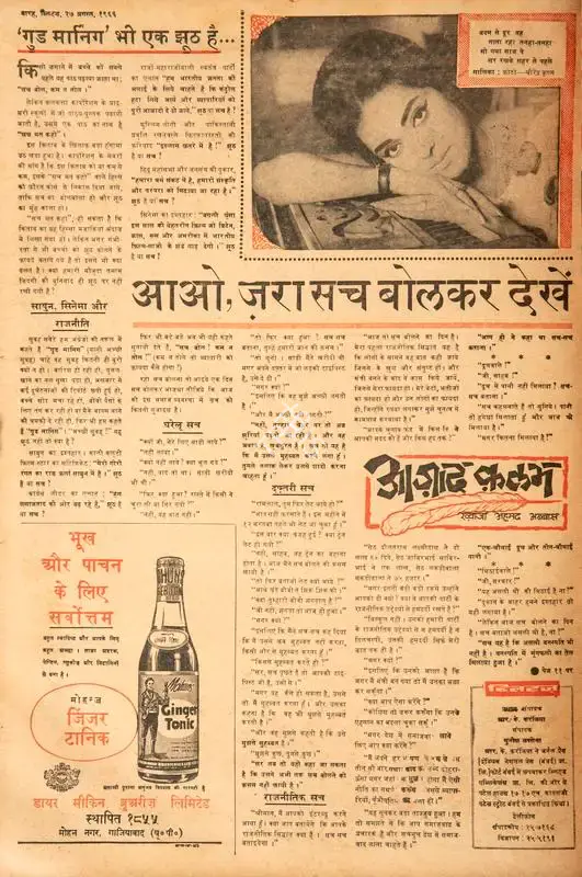 Abbas, Khwaja Ahmad (Columnist). Aao, Zara Sach Bolkar Dekhe. In Blitz - India's Greatest Weekly. p. 12. Bombay: R.K. Karanjia, 27 August 1966 | Essay | CinemaEducation | 00464959