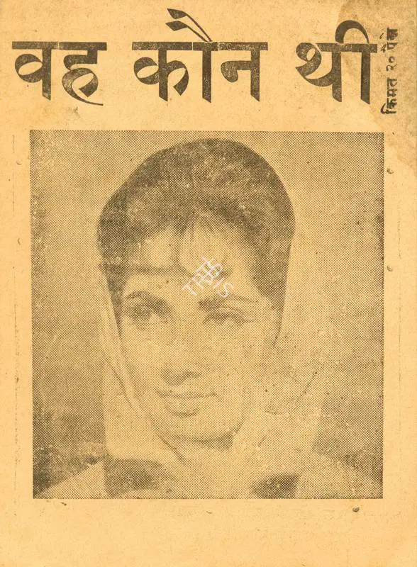 Sippy, N.N. (Producer), Woh Kaun Thi, 1964 | Cyclostyled Lyrics Leaflet | CinemaEducation | 00517409