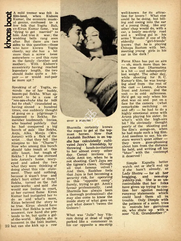 Khaas Baat. In Sunday. 3(25), p. 22. Calcutta: Ananda Bazar Patrika, 07 September 1975 | Column | CinemaEducation | 00802359
