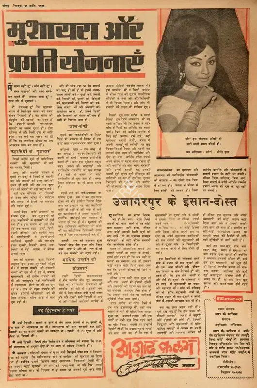 Abbas, Khwaja Ahmad (Columnist). Mushayra Aur Pratiyogitayen. In Blitz - India's Greatest Weekly. p. 16. Bombay: R.K. Karanjia, 21 April 1973 | Essay | CinemaEducation | 00465304