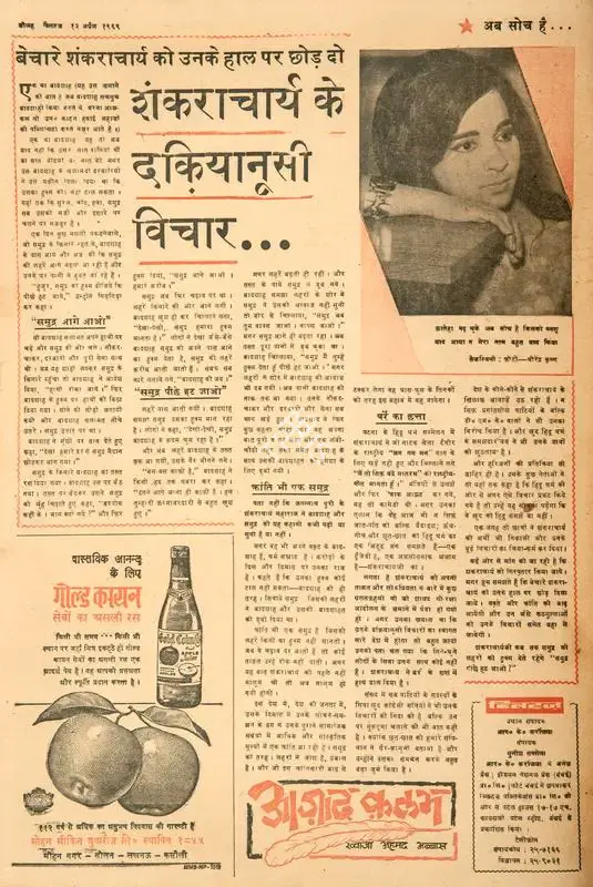 Abbas, Khwaja Ahmad (Columnist). Shankracharya Ke Dakyanusi Vichar…. In Blitz - Hindi Sanskaran. p. 16. Bombay: R.K. Karanjia, 12 April 1969 | Essay | CinemaEducation | 00465108