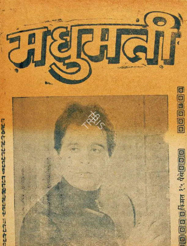 Roy, Bimal (Producer), Madhumati, 1958 | Cyclostyled Lyrics Leaflet | CinemaEducation | 00517084