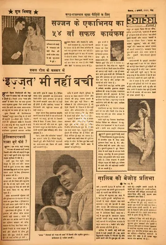 Ranjan (Columnist). Izzat' Bhi Nahi Bachi. In Blitz - Hindi Sanskaran. p. 15. Bombay: R.K. Karanjia, 08 February 1969 | Film Review | CinemaEducation | 00144500