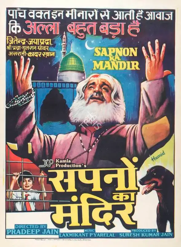 Jain, Suresh Kumar (Producer), Sapnon Ka Mandir, 1991 | Full Sheet Poster | CinemaEducation | 00767704