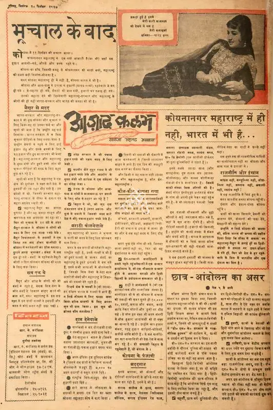 Abbas, Khwaja Ahmad (Columnist). Bhoochal Ke Baad. In Blitz - Hindi Sanskaran. p. 16. Bombay: R.K. Karanjia, 30 December 1967 | Essay | CinemaEducation | 00465092