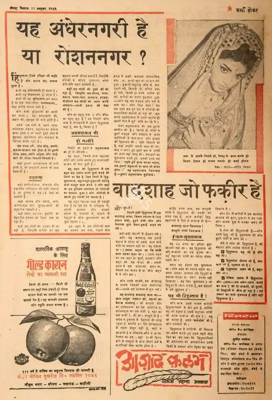 Abbas, Khwaja Ahmad (Columnist). Yeh Andhernagari Hai Ya Roshannagar ?. In Blitz - Hindi Sanskaran. p. 16. Bombay: R.K. Karanjia, 11 October 1969 | Essay | CinemaEducation | 00465130