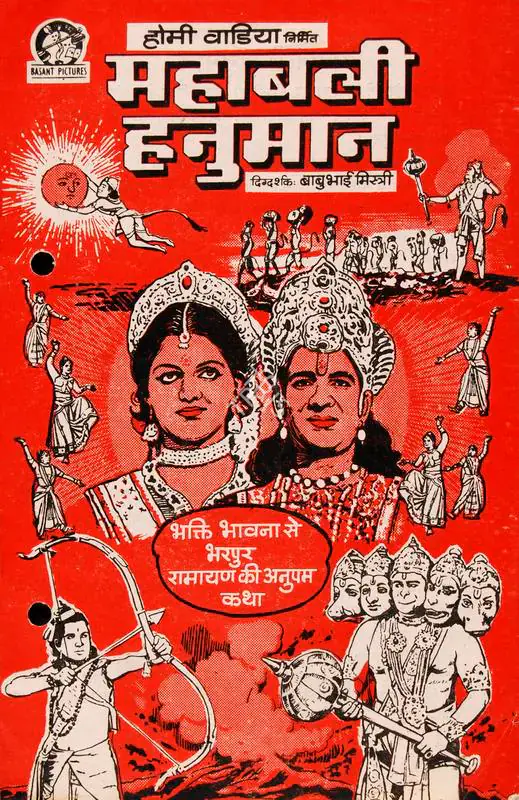 Wadia, Homi (Producer), Mahabali Hanuman, 1980 | Song-Synopsis Booklet | CinemaEducation | 00778746