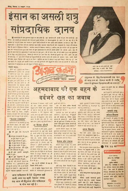 Abbas, Khwaja Ahmad (Columnist). Insaan Ka Asli Shatru Sampradayik Danav. In Blitz - Hindi Sanskaran. p. 16. Bombay: R.K. Karanjia, 18 October 1969 | Essay | CinemaEducation | 00465132