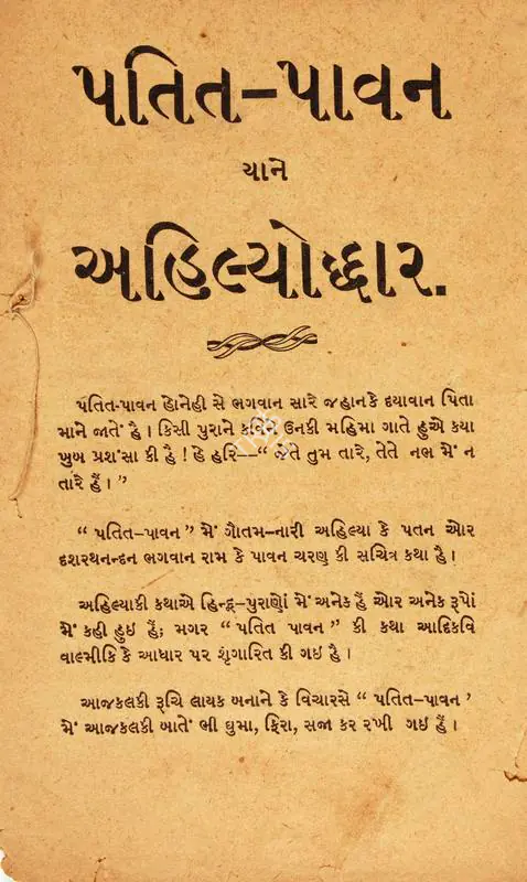 Majumdar, Nagendra (Director), Patit Pavan, 1933 | Song-Synopsis Booklet | CinemaEducation | 00779805