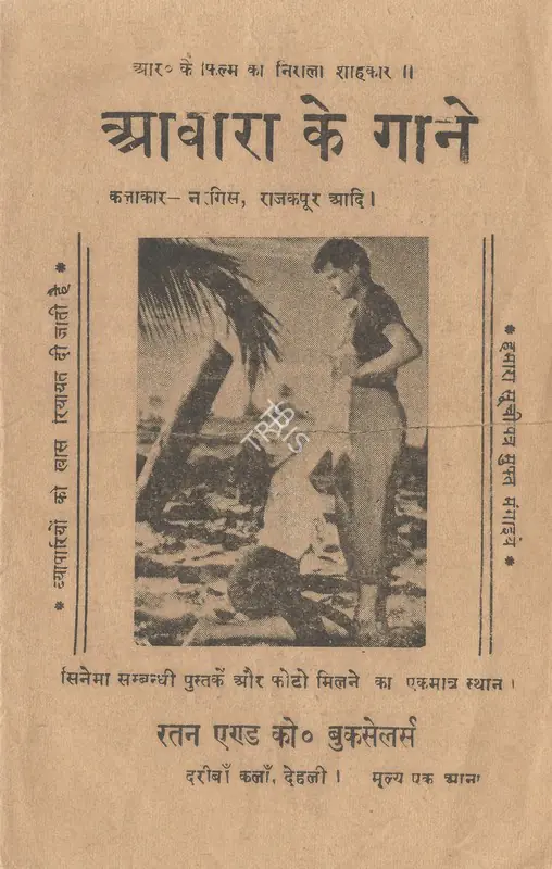 Kapoor, Raj (Producer), Awara, 1951 | Cyclostyled Lyrics Leaflet | CinemaEducation | 00517452