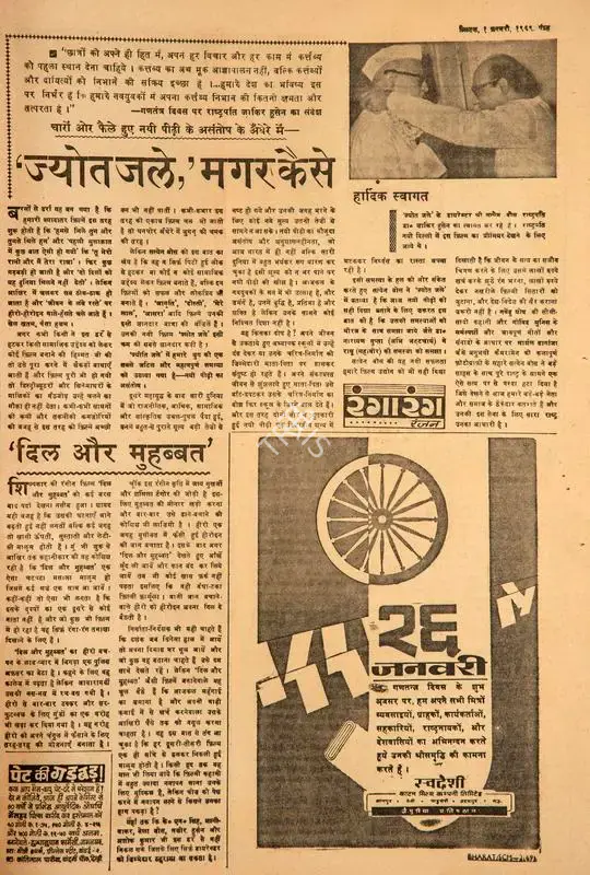 Ranjan (Columnist). Jyot Jale', Magar Kaise. In Blitz - Hindi Sanskaran. p. 15. Bombay: R.K. Karanjia, 01 February 1969 | Film Review | CinemaEducation | 00144497