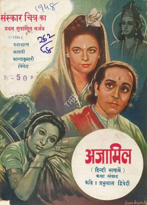 Kapadia, Jamnadas (Director), Ajamil, 1948 | Song-Synopsis Booklet | CinemaEducation | 00781617