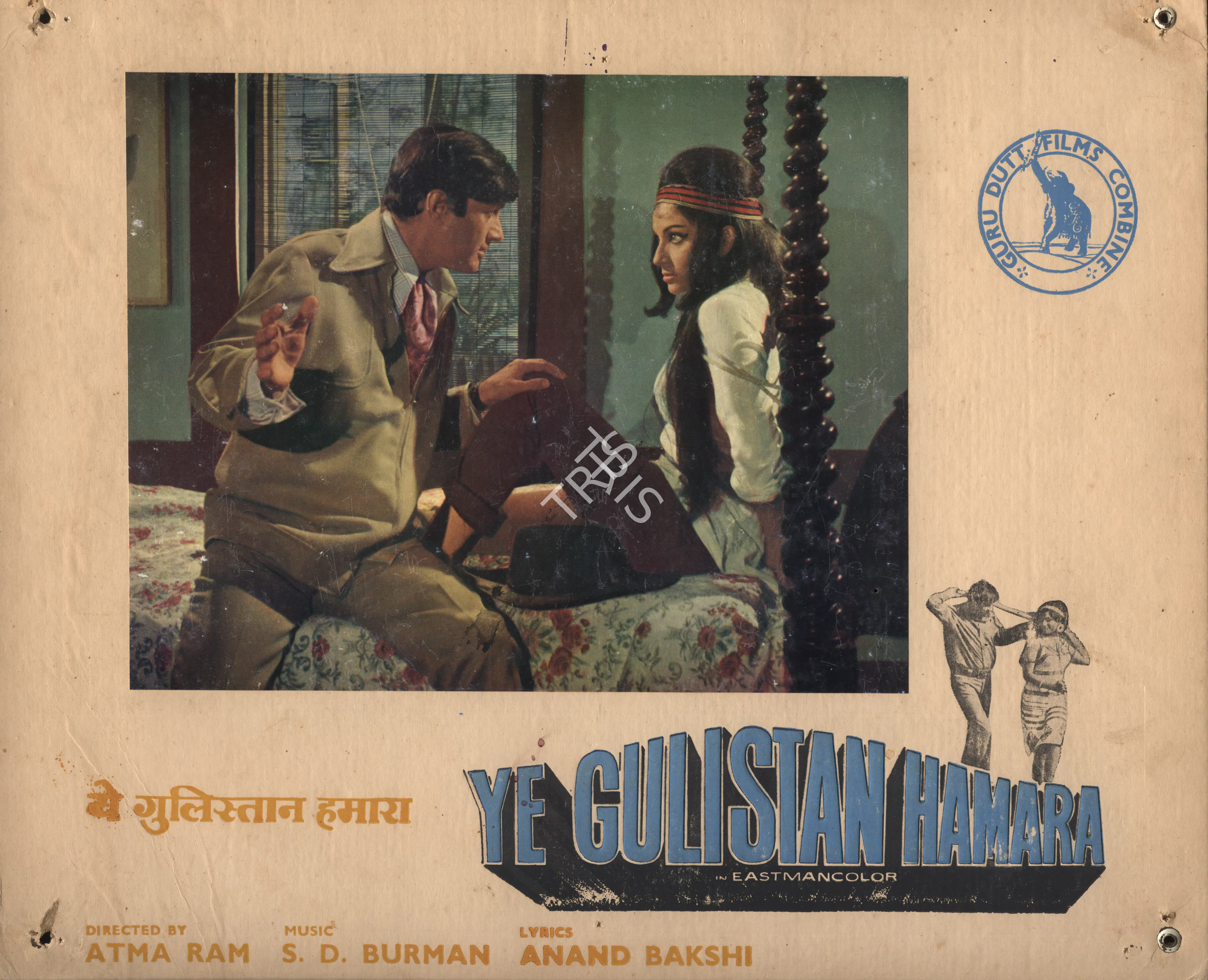 Murthy, V.K. (Cinematographer), Ye Gulistan Hamara, 1972 | Photographic Still Mounted on Lobby Card | CinemaEducation | 00765781