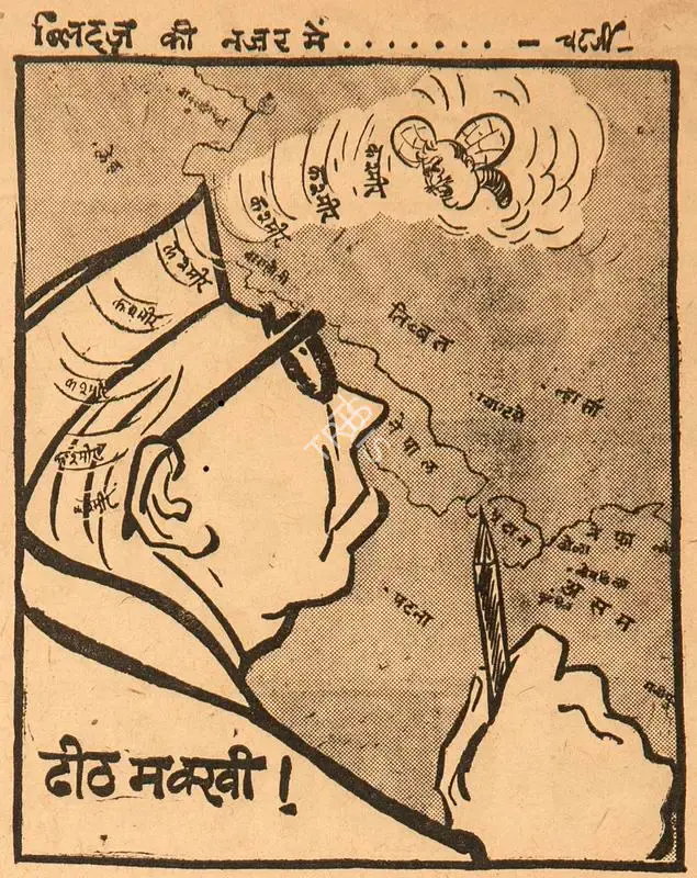 Chatterjee, Basu (Cartoonist). Dheent Makkhi !, 1962 | Cartoons