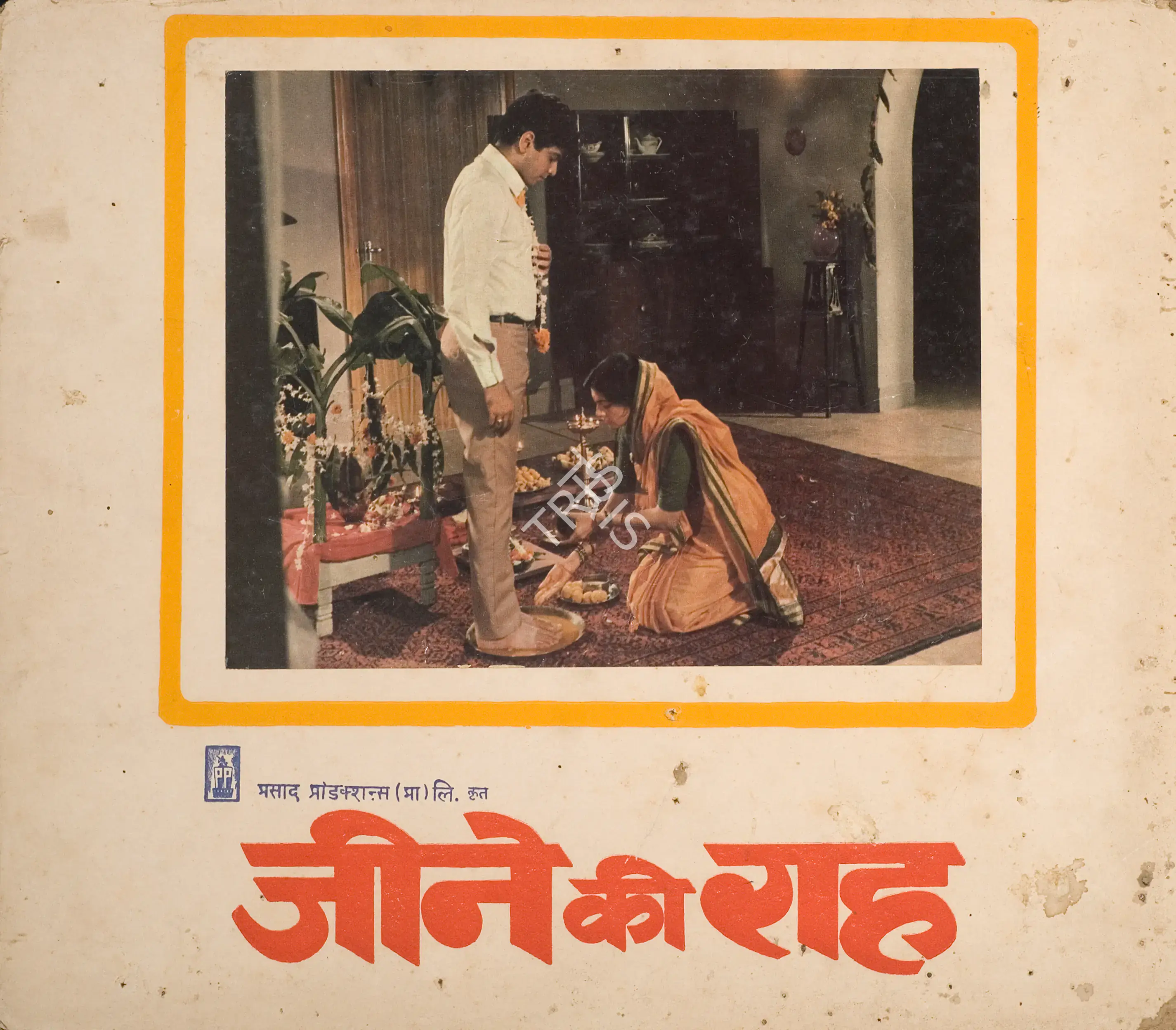Divecha, Dwarka (Cinematographer), Jeene Ki Raah, 1969 | Photographic Still Mounted on Lobby Card | CinemaEducation | 00765121