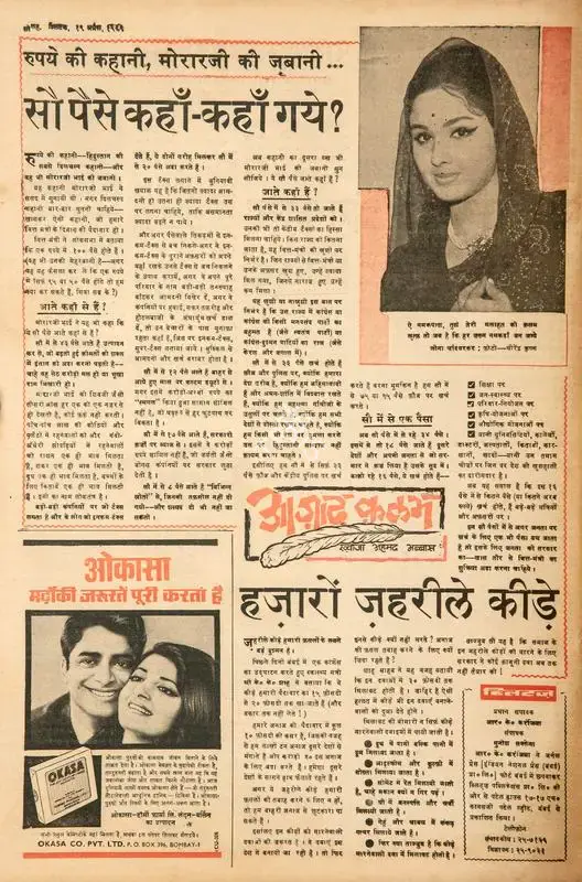 Abbas, Khwaja Ahmad (Columnist). 100 Paise Kahan-Kahan Gaye ?. In Blitz - Hindi Sanskaran. p. 16. Bombay: R.K. Karanjia, 19 April 1969 | Essay | CinemaEducation | 00465109