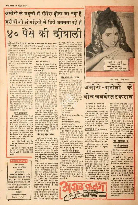 Abbas, Khwaja Ahmad (Columnist). 40 Paise Ki Diwali. In Blitz - Hindi Sanskaran. p. 20. Bombay: R.K. Karanjia, 15 November 1969 | Essay | CinemaEducation | 00465137