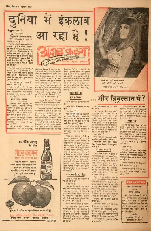 Abbas, Khwaja Ahmad (Columnist). Dunia Me Inquilab Aa Rha Hai Aur Hindustan Me ?. In Blitz - Hindi Sanskaran. p. 16. Bombay: R.K. Karanjia, 13 December 1969 | Essay | CinemaEducation | 00465141
