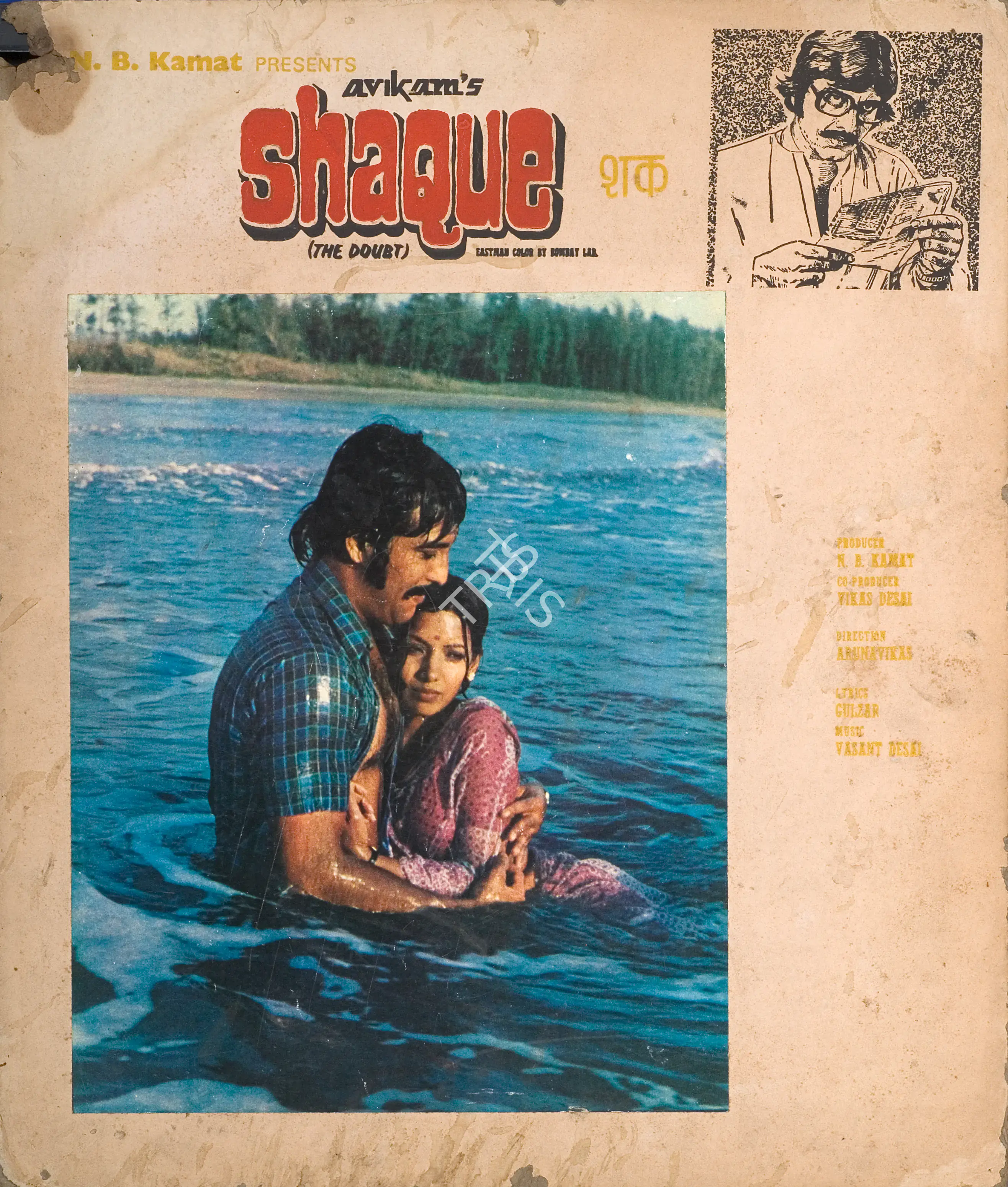 Bir, Apurba Kishore (Cinematographer), Shaque, 1976 | Photographic Still Mounted on Lobby Card | CinemaEducation | 00765612