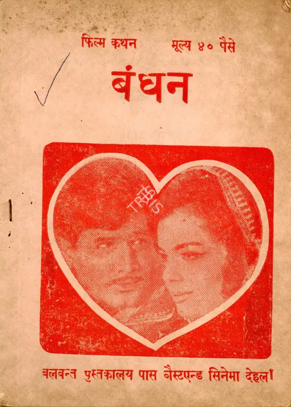 Sippy, G.P. (Producer), Bandhan, 1969 | Cyclostyled Lyrics Leaflet | CinemaEducation | 00517460