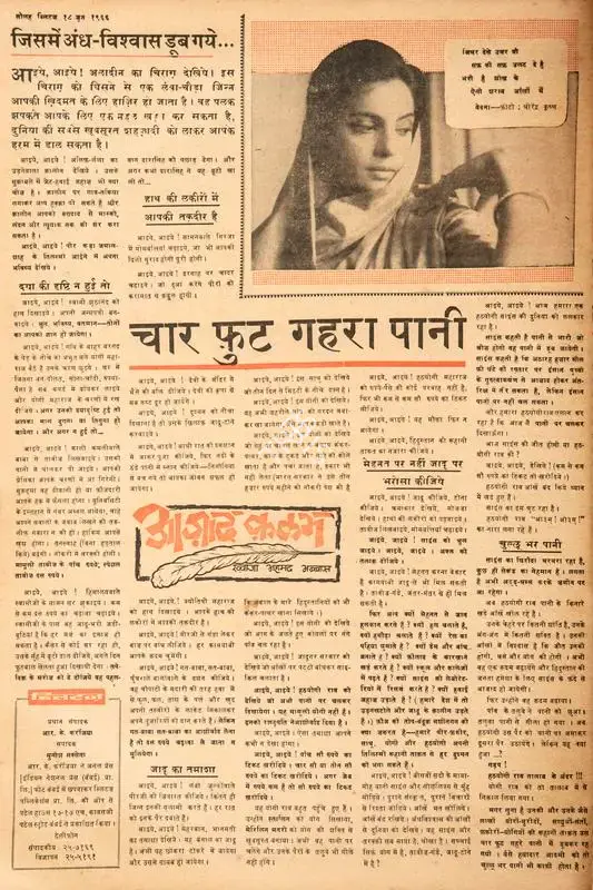 Abbas, Khwaja Ahmad (Columnist). Char Foot Gehra Pani. In Blitz - India's Greatest Weekly. p. 16. Bombay: R.K. Karanjia, 18 June 1966 | Essay | CinemaEducation | 00464956