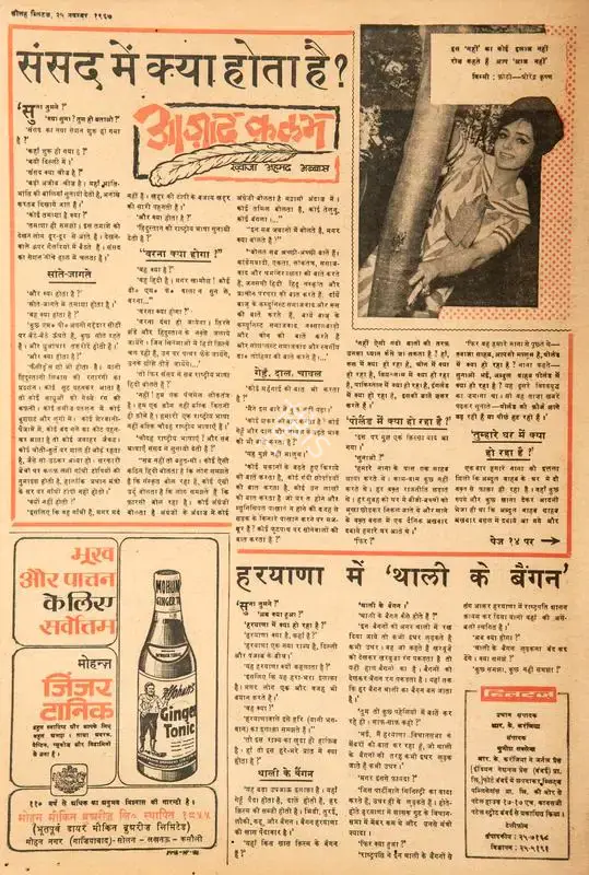 Abbas, Khwaja Ahmad (Columnist). Sansad Me Kya Hota Hai ?. In Blitz - Hindi Sanskaran. p. 16. Bombay: R.K. Karanjia, 25 November 1967 | Essay | CinemaEducation | 00465084