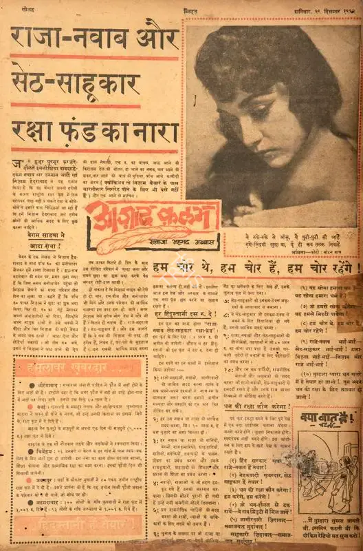 Abbas, Khwaja Ahmad (Columnist). Raja-Nawab Aur Seth-Sahukar Raksha Fund Ka Nara. In Blitz - Hindi Sanskaran. p. 16. Bombay: R.K. Karanjia, 29 December 1962 | Essay | CinemaEducation | 00464796
