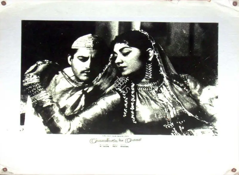 Irani, Nariman A. (Cinematographer), Chaudhvin Ka Chand, 1960 | Lobby Card | CinemaEducation | 00810844