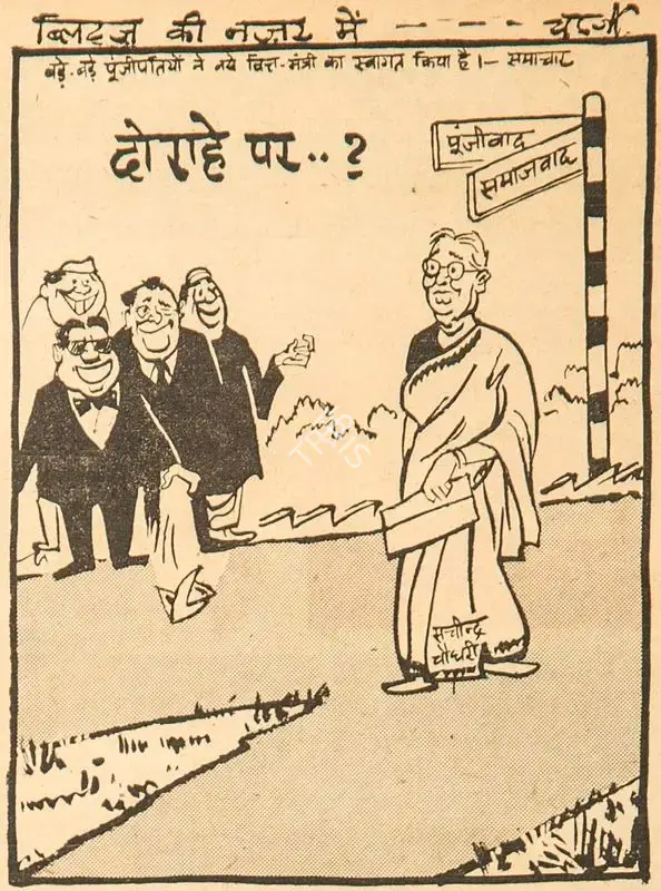 Chatterjee, Basu (Cartoonist). Dorahe Par..?, 1966 | Cartoons