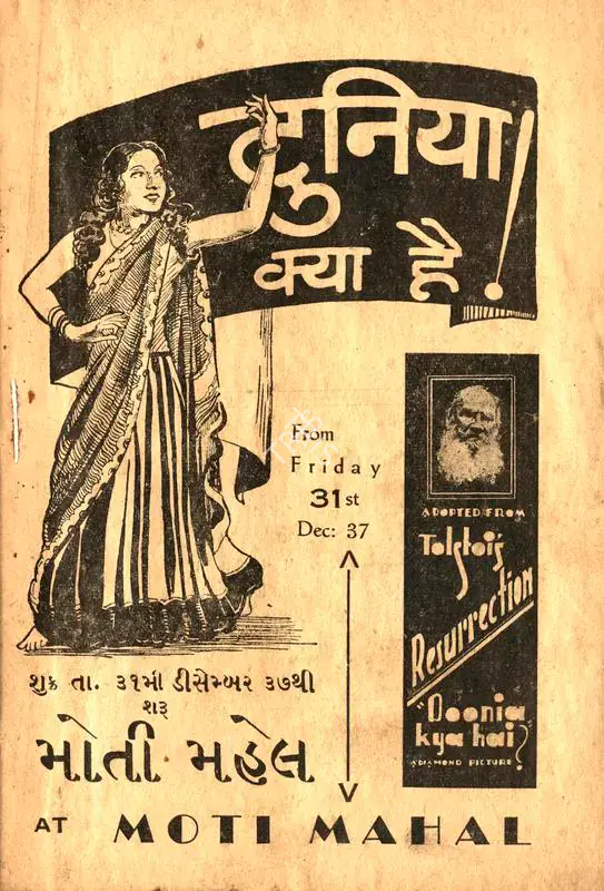 Pawar, G.P. (Director), Duniya Kya Hai, 1938 | Cyclostyled Lyrics Leaflet | CinemaEducation | 00517009