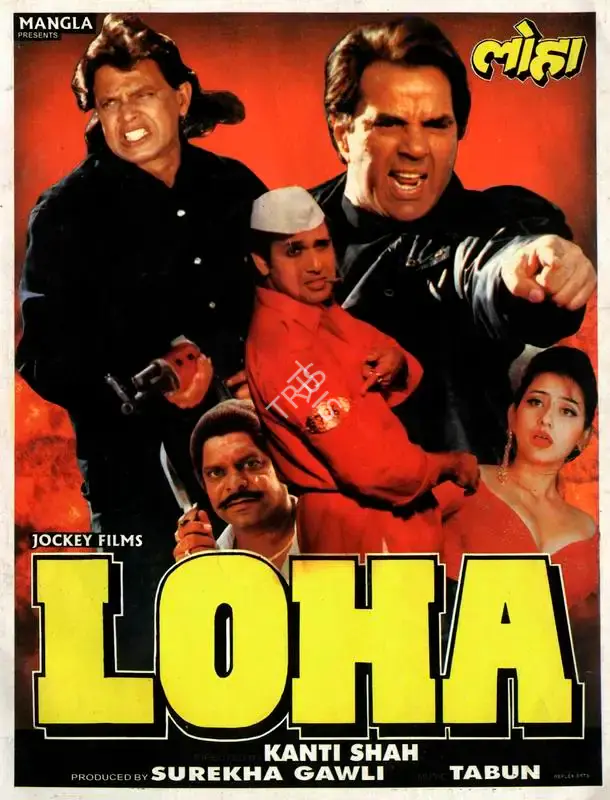 Gawli, Surekha (Producer), Loha, 1997 | Song-Synopsis Booklet | CinemaEducation | 00778652