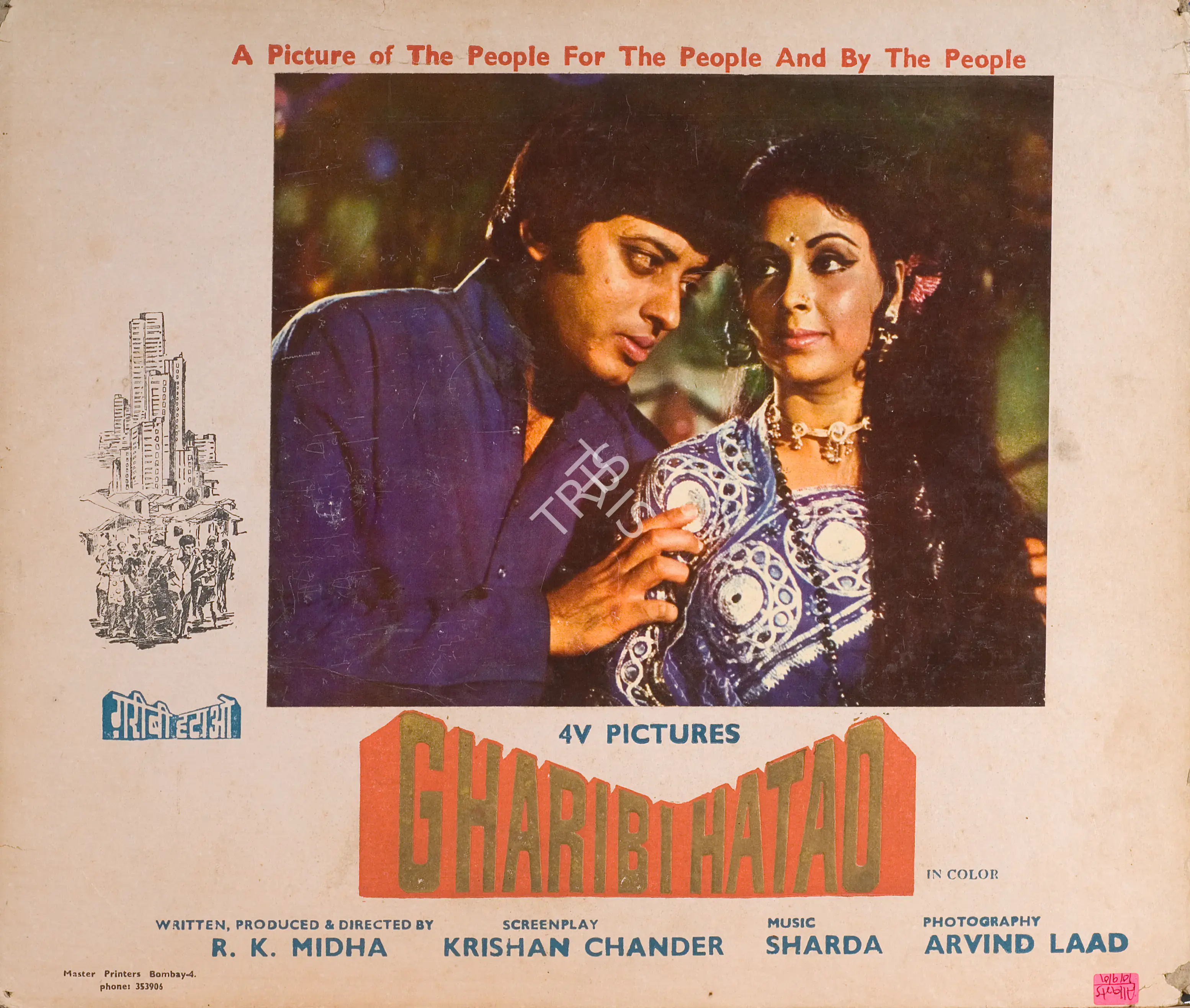 Midha, R.K. (Producer), Gharibi Hatao, 1973 | Photographic Still Mounted on Lobby Card | CinemaEducation | 00764985