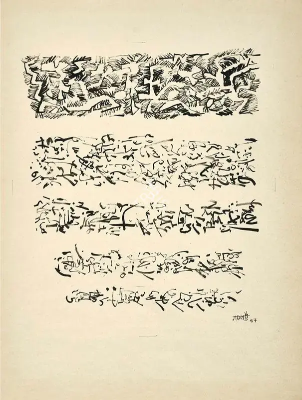 Gaitonde, V.S. (Artist). Untitled, 1987 | Graphic Art