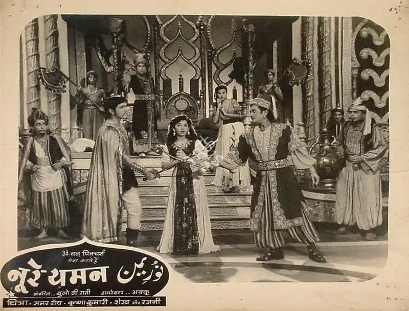 Akkoo (Director), Noor E Yaman, 1956 | Lobby Card | CinemaEducation | 00824389