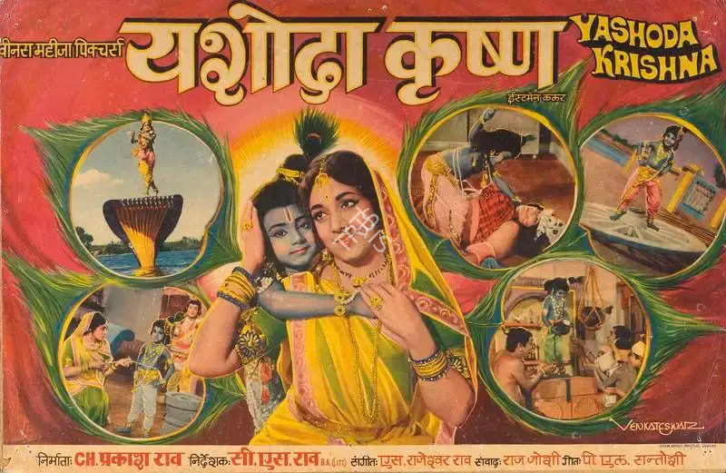 Rao, C. H. Prakash (Producer), Yashoda Krishna, 1976 | Lobby Card | CinemaEducation | 00789237